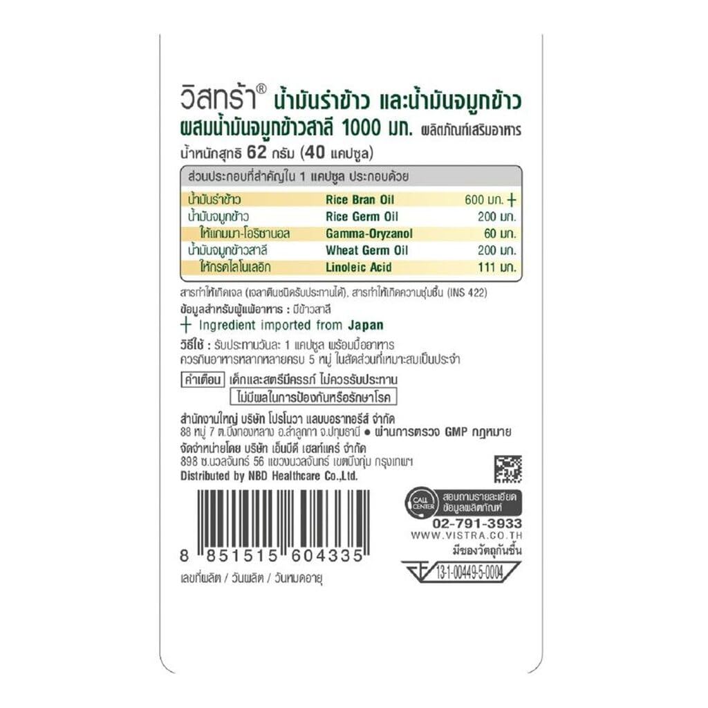 Generic Rice Bran and Rice Germ Oil Capsules, 40 Count