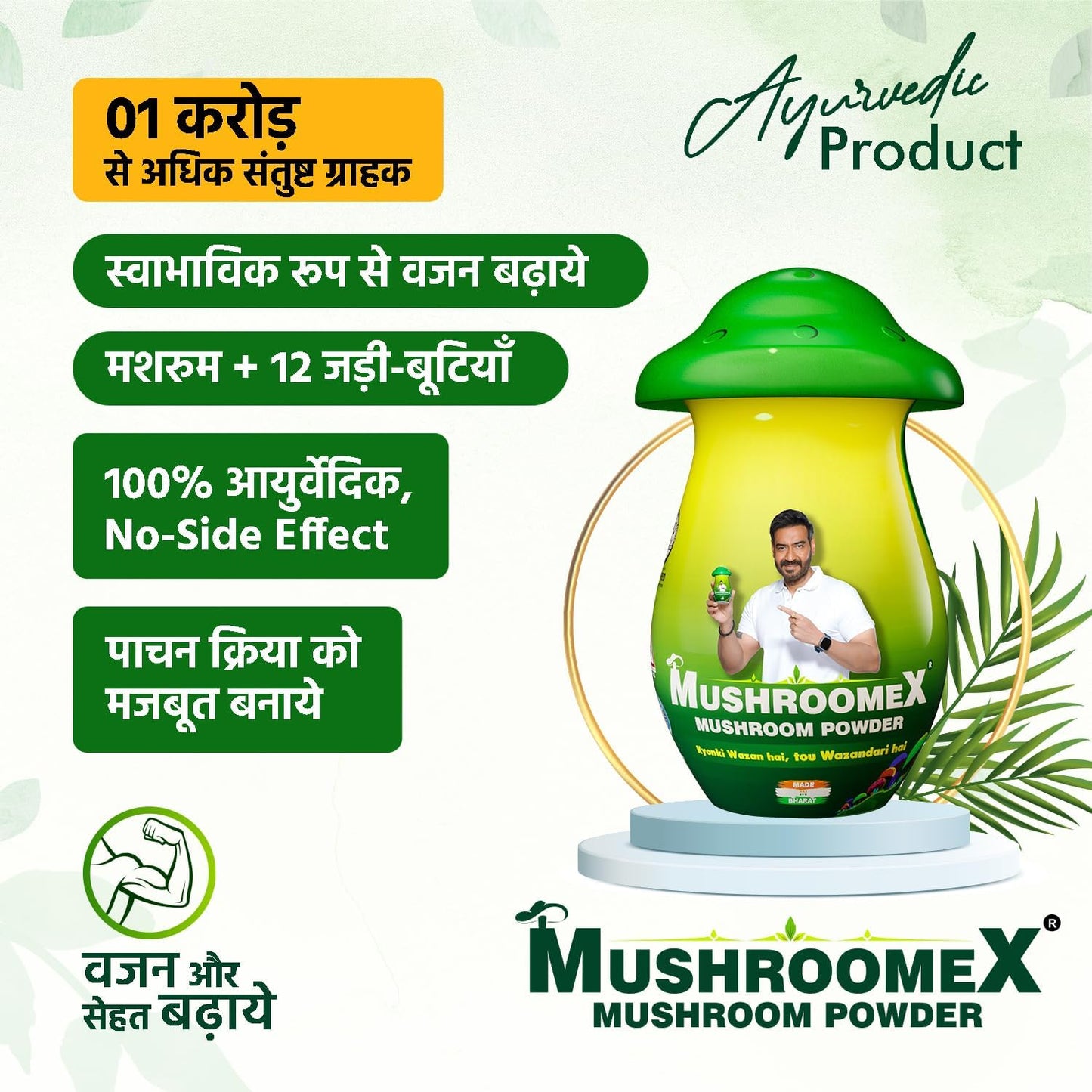 Generic Mushro-om Powder Ayurvedic Weight Gainer, 1 Ounce