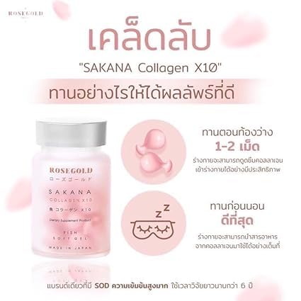 Generic Rosegold SAKANA Collagen Capsules, 14 Count