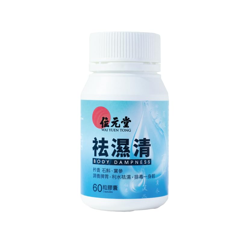 Wai Yuen Tong Body Dampness 60 Capsules