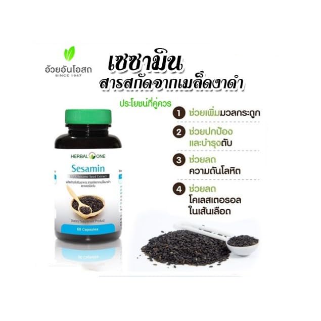 Generic Herbal One Sesamin from Poppy Capsules, 60 Count