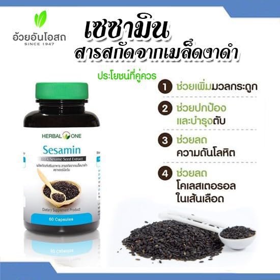 Generic Herbal One Sesamin from Poppy Capsules 60 Count