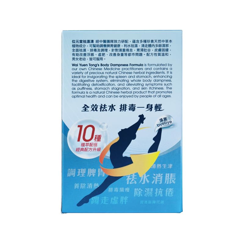 Wai Yuen Tong Body Dampness 60 Capsules