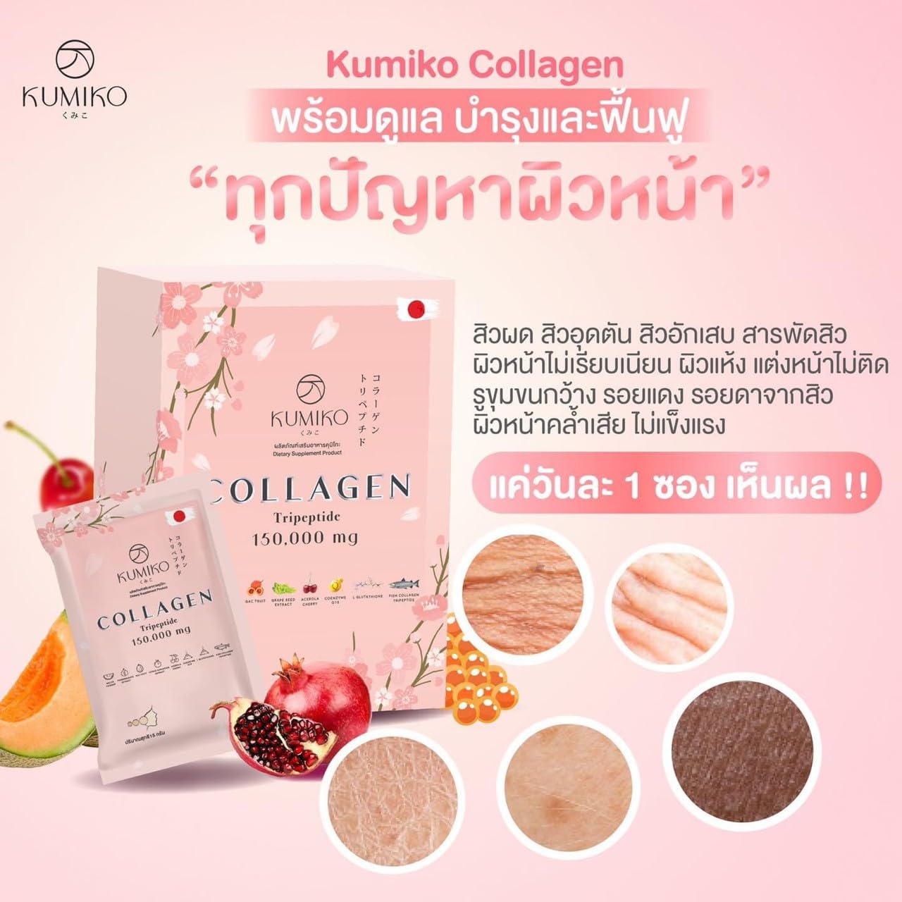 Nakarad Kumiko Collagen Salmon Stem Cell 150000mg Powder, 5 Sachets
