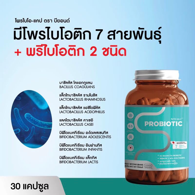 Generic Be-yond 7 Types of Micro-Organisms 30 Tablets