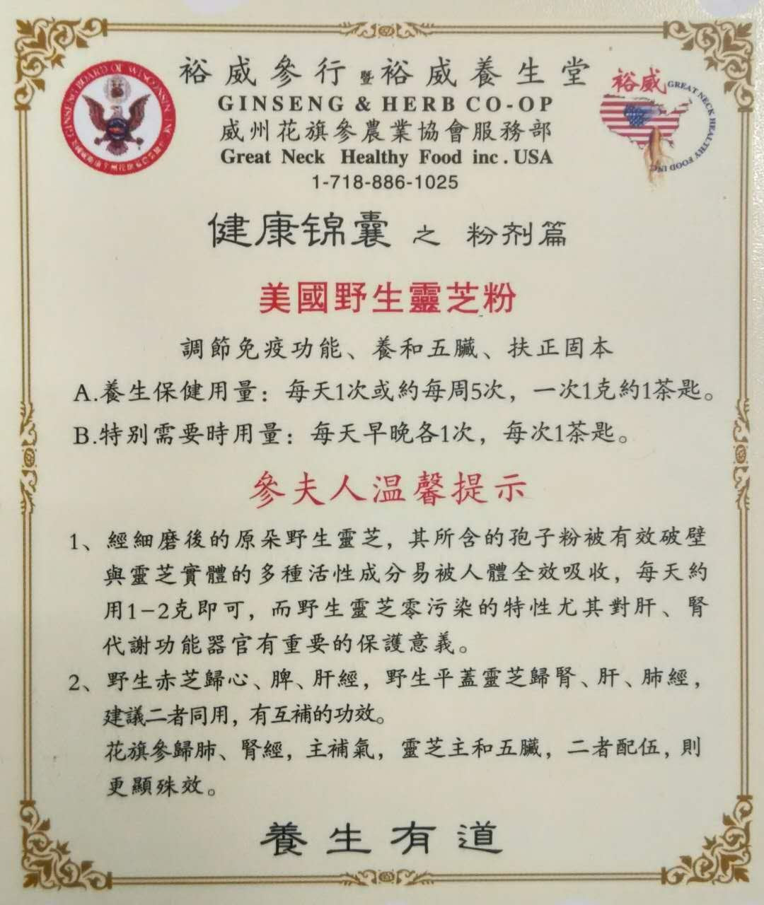 GREAT NECK HEALTHY FOOD INC. Yu Wei Ginseng - Wild American Ganoderma Applanatum Powder, 1.05 oz