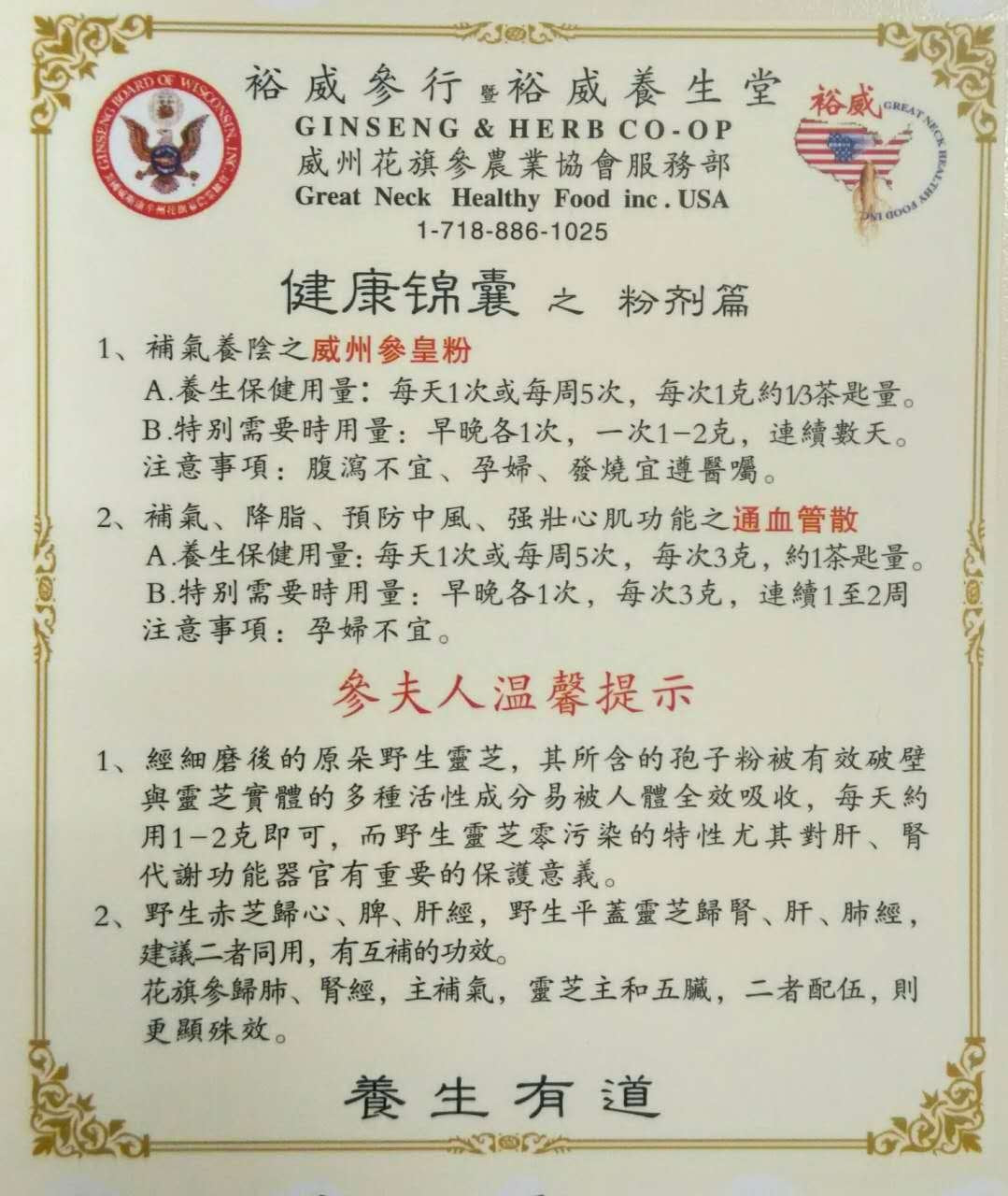 GREAT NECK HEALTHY FOOD INC. Yu Wei Ginseng American Ginseng Powder 3.52 Ounce