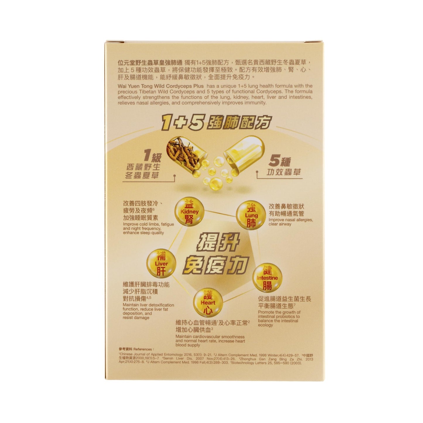 Wai Yuen Tong Wild Cordyceps Plus Tibetan Wild Cordyceps & 5 Cultivated Cordyceps for Immune, Energy & Lung Support Capsules, 60 Count