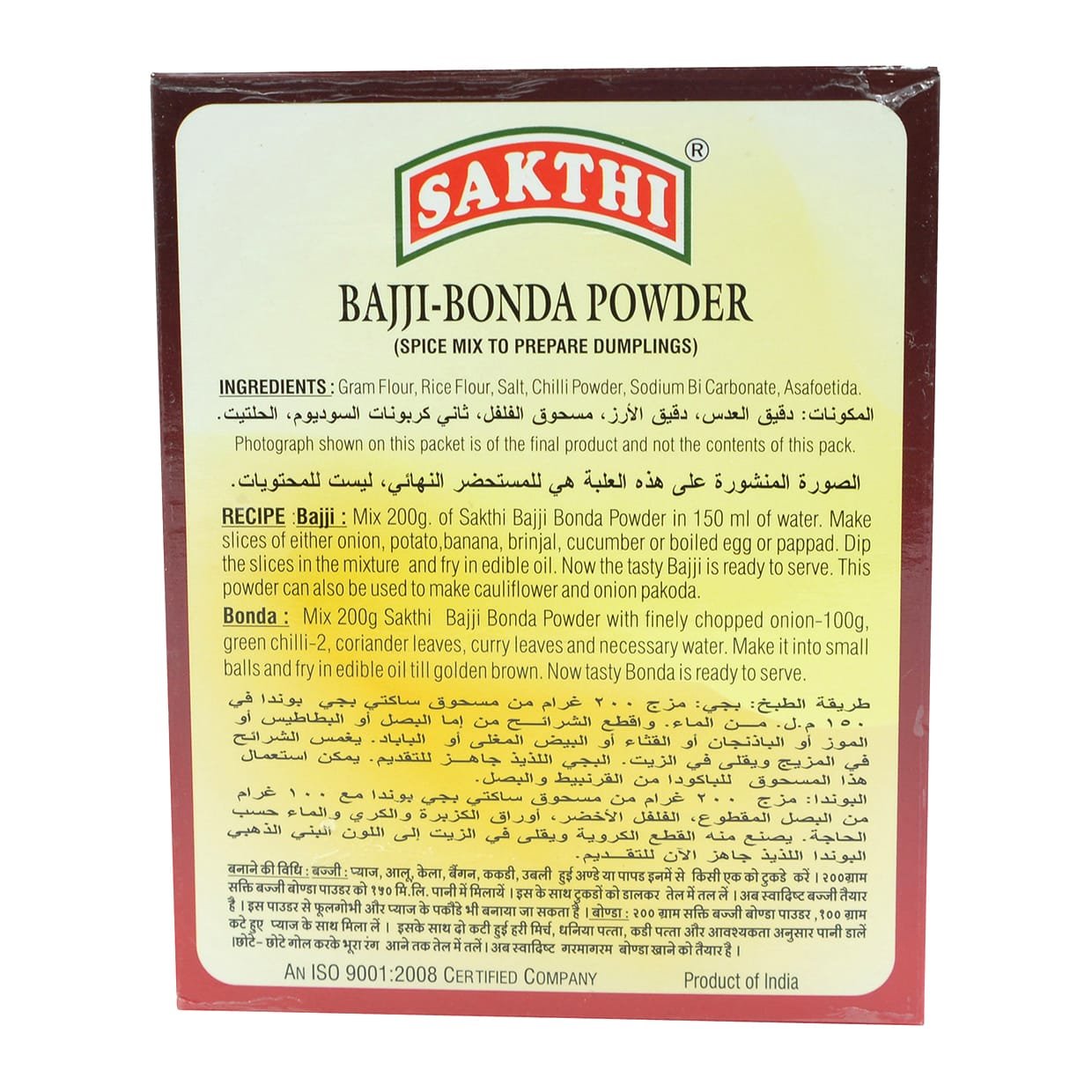 SAKTHI Masala (Famous Spice Mix From South India) Powder 7.05 Ounce (Pack of 1)