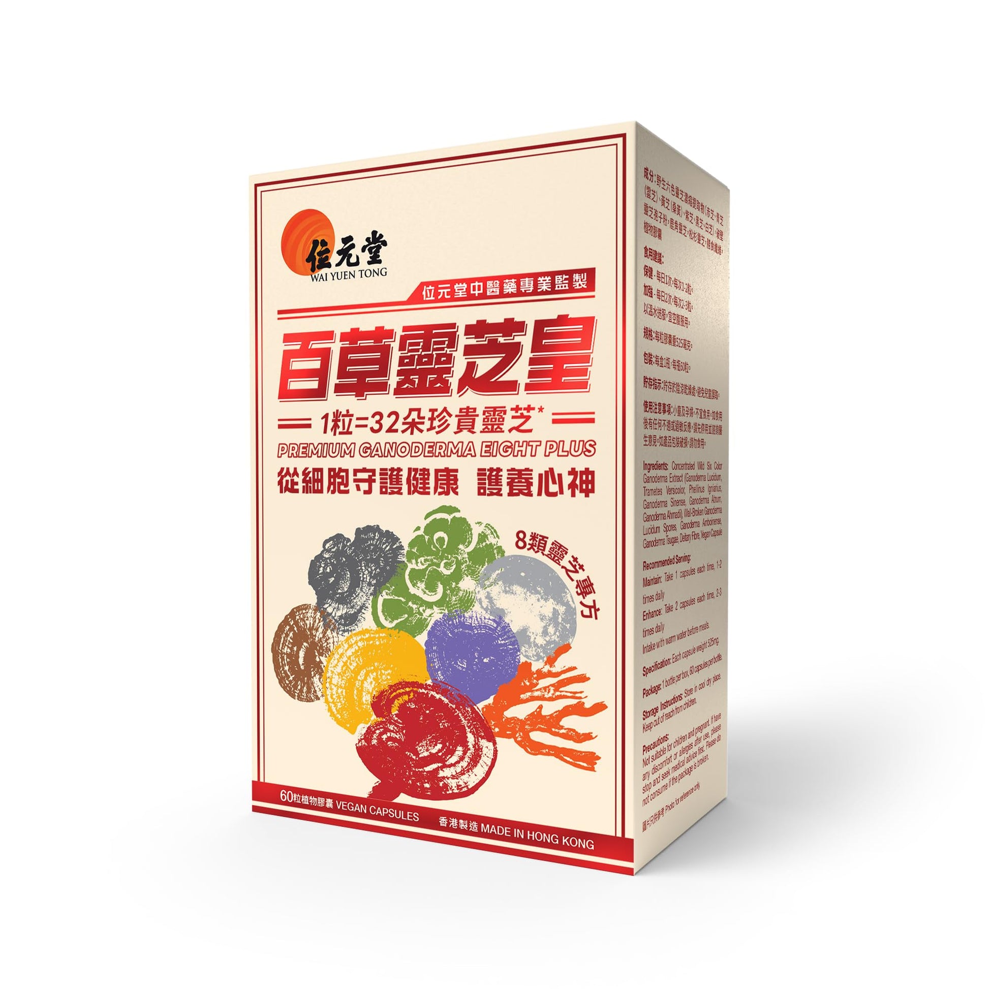 Wai Yuen Tong Premium Ganoderma Eight Plus 8 Types of Lingzhi Extract + Wall-Broken Ganoderma Spores for Immune Strength, Vitality, Energy & Restorative Sleep, 60 Capsules