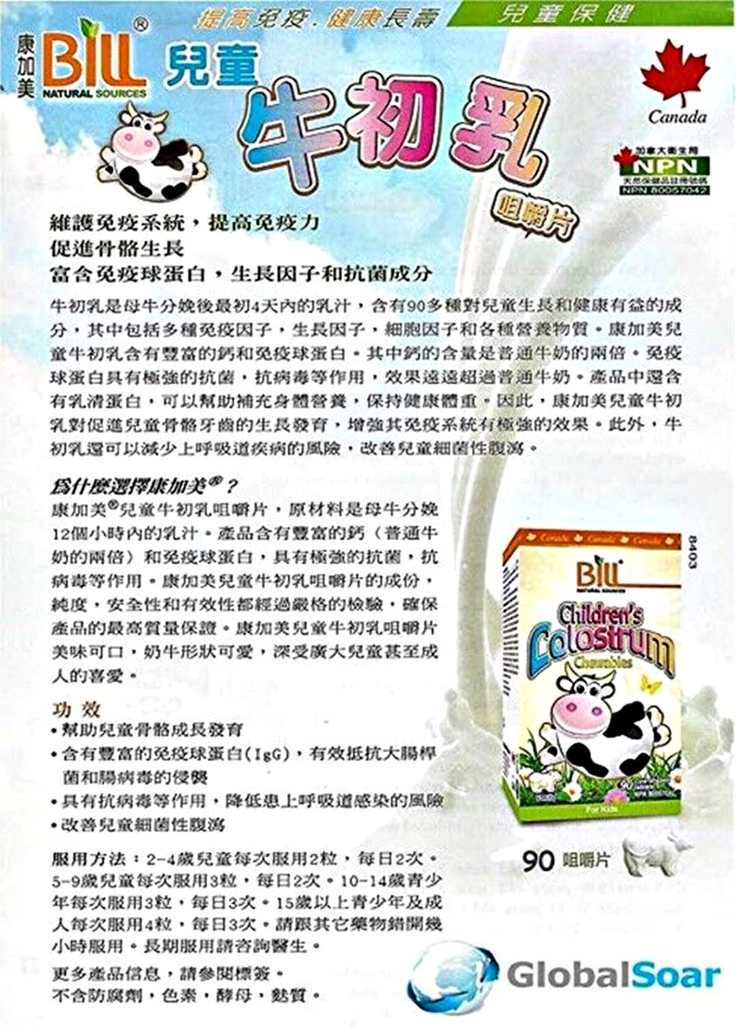 Bill Natural Sources Bill Beauty Children's Colostrum Chewables 90
