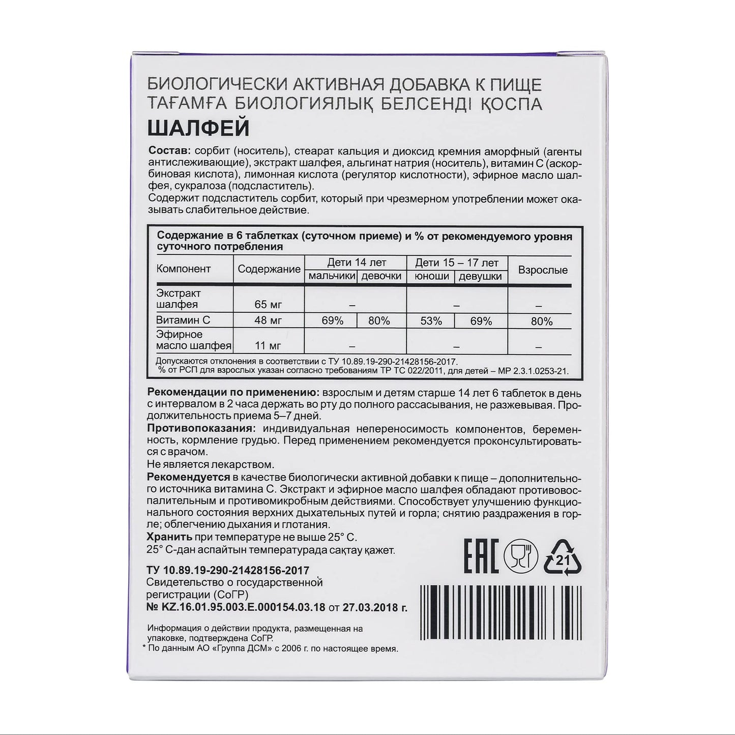 Evalar Sage Salvia officinalis Herb Dissolvable Tablets, 20