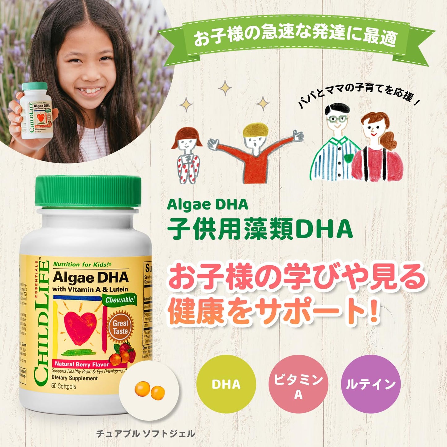 CHILDLIFE ESSENTIALS Algae DHA with Vitamin A & Lutein, Natural Berry 60 Softgels