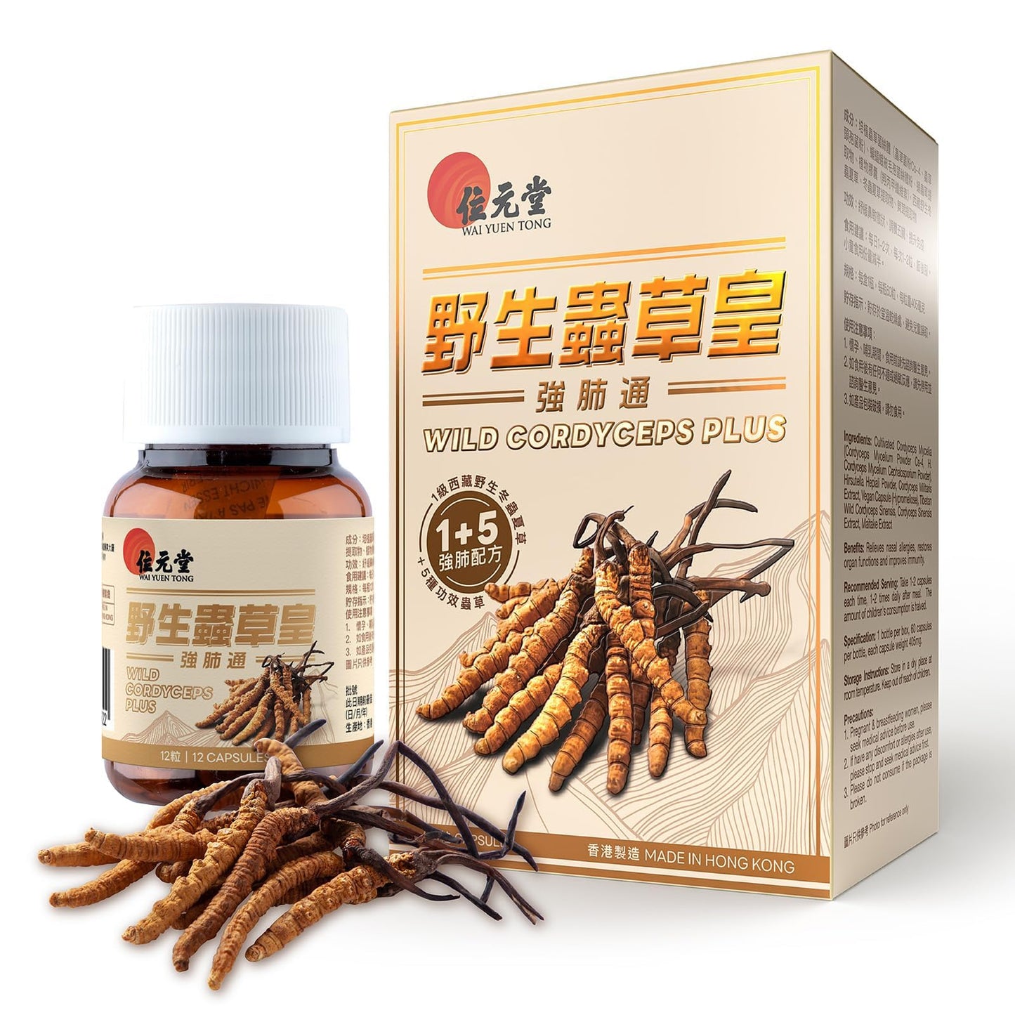 Wai Yuen Tong Wild Cordyceps Plus Tibetan Wild Cordyceps & 5 Cultivated Cordyceps for Immune, Energy & Lung Support Capsules, 60 Count